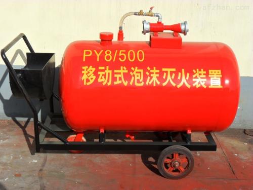 半固定式泡沫滅火裝置 半固定式泡沫滅火裝置