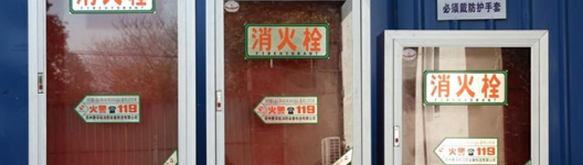 消防箱要如何維護(hù)和保養(yǎng)？